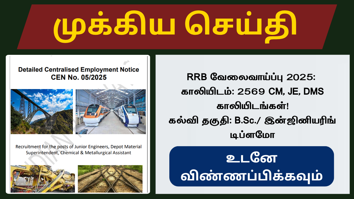 RRB-JE-வேலைவாய்ப்பு-2025